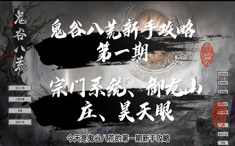 1651301381559239.png 鬼谷八荒新手攻略第一期 御龙山庄剑修开局.png