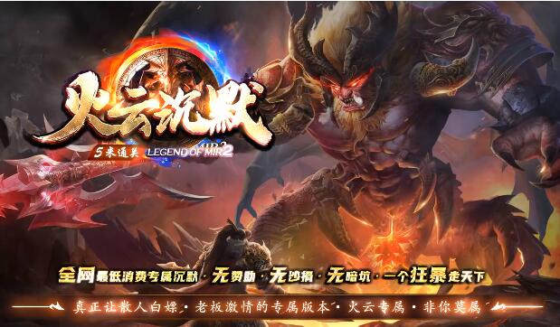 火云沉默传奇